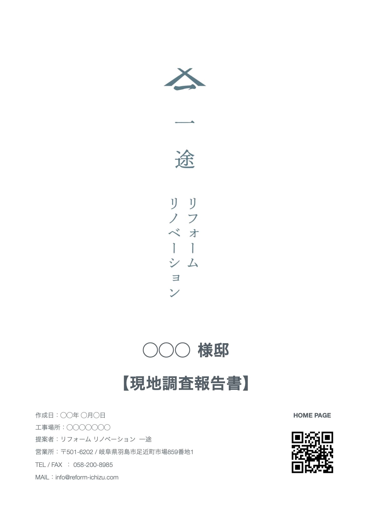 外壁劣化診断書のアップ